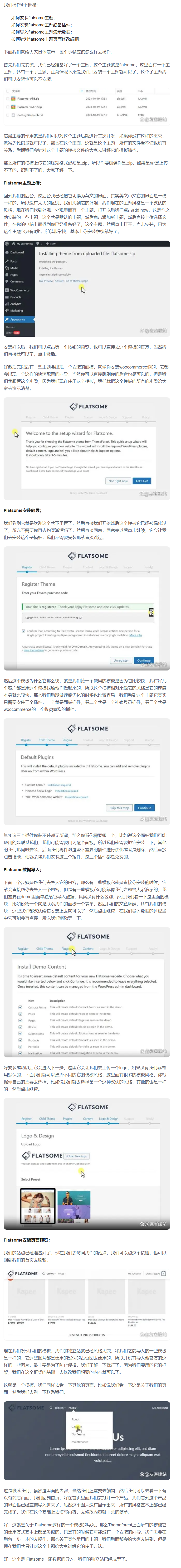 WordPress独立站商业主题Flatsome