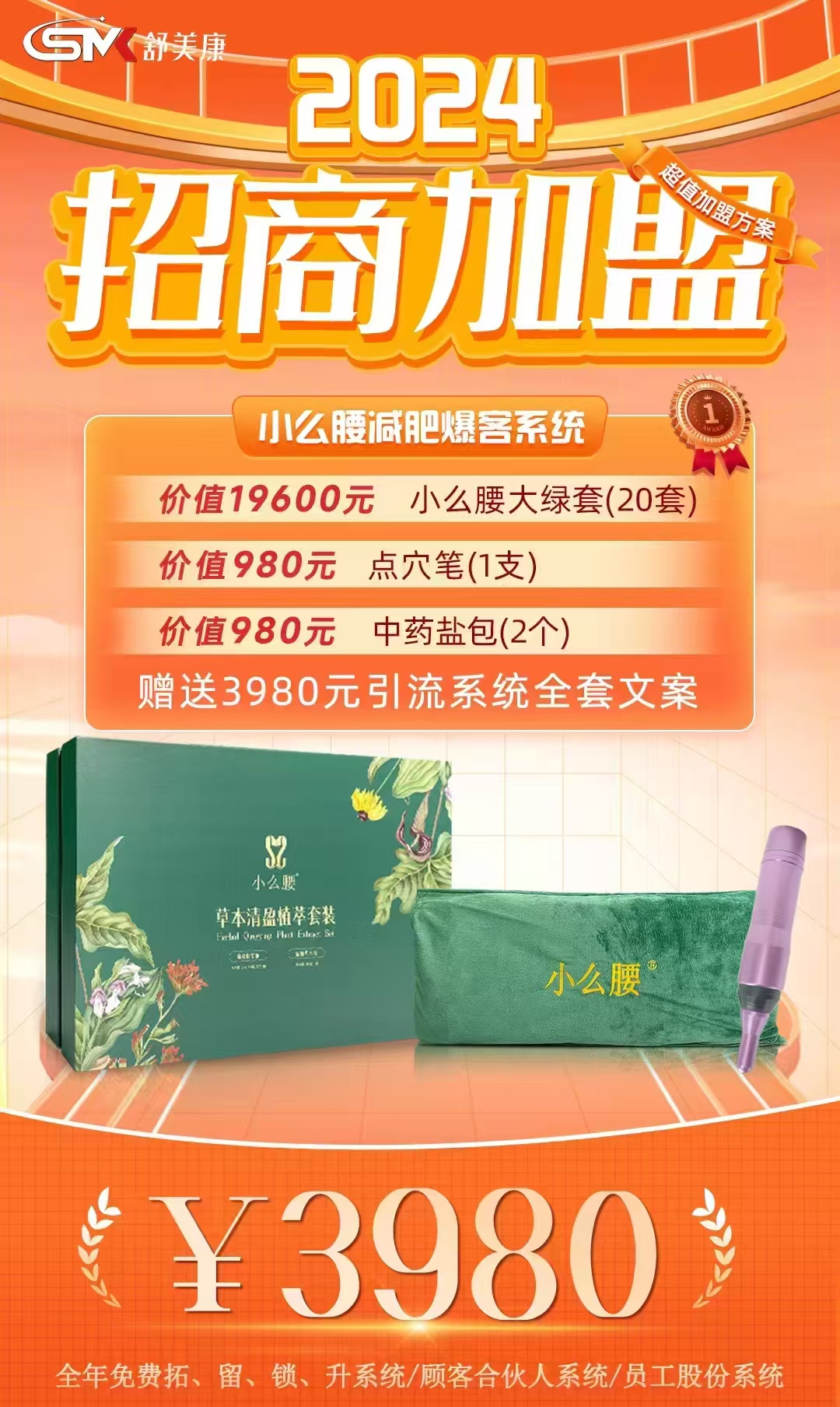 小么腰减肥爆客系统3980元引流系统