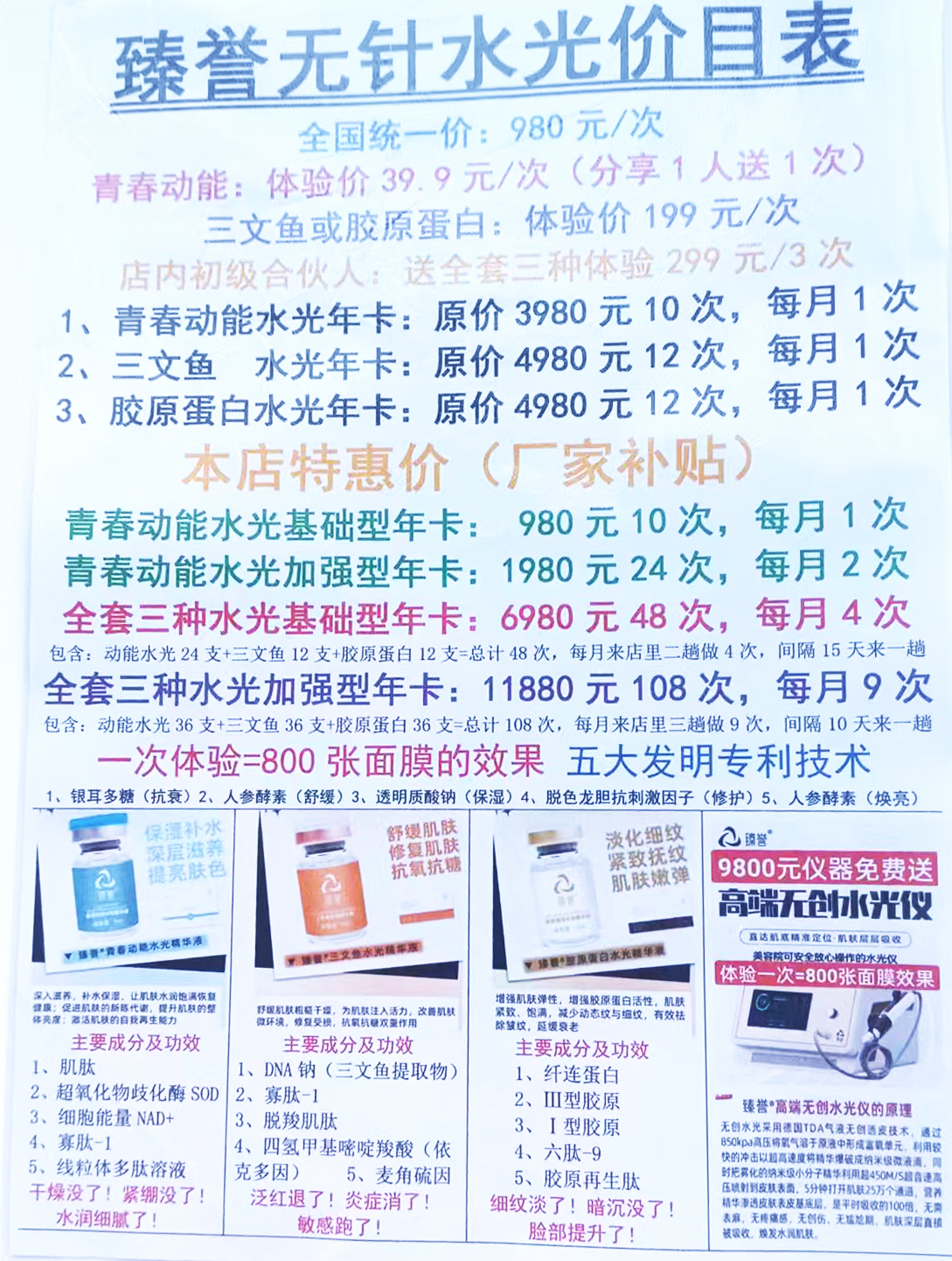 无针水光价格表