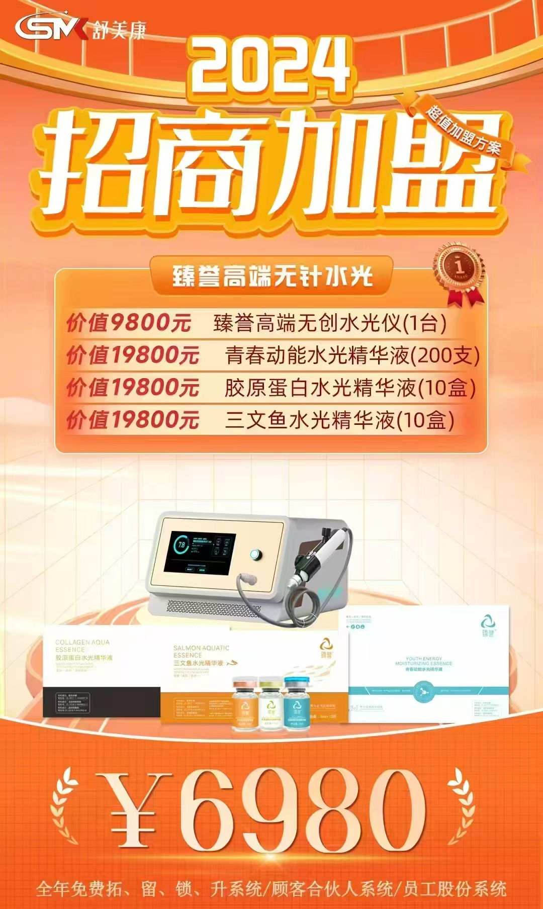 舒美康养生加盟店