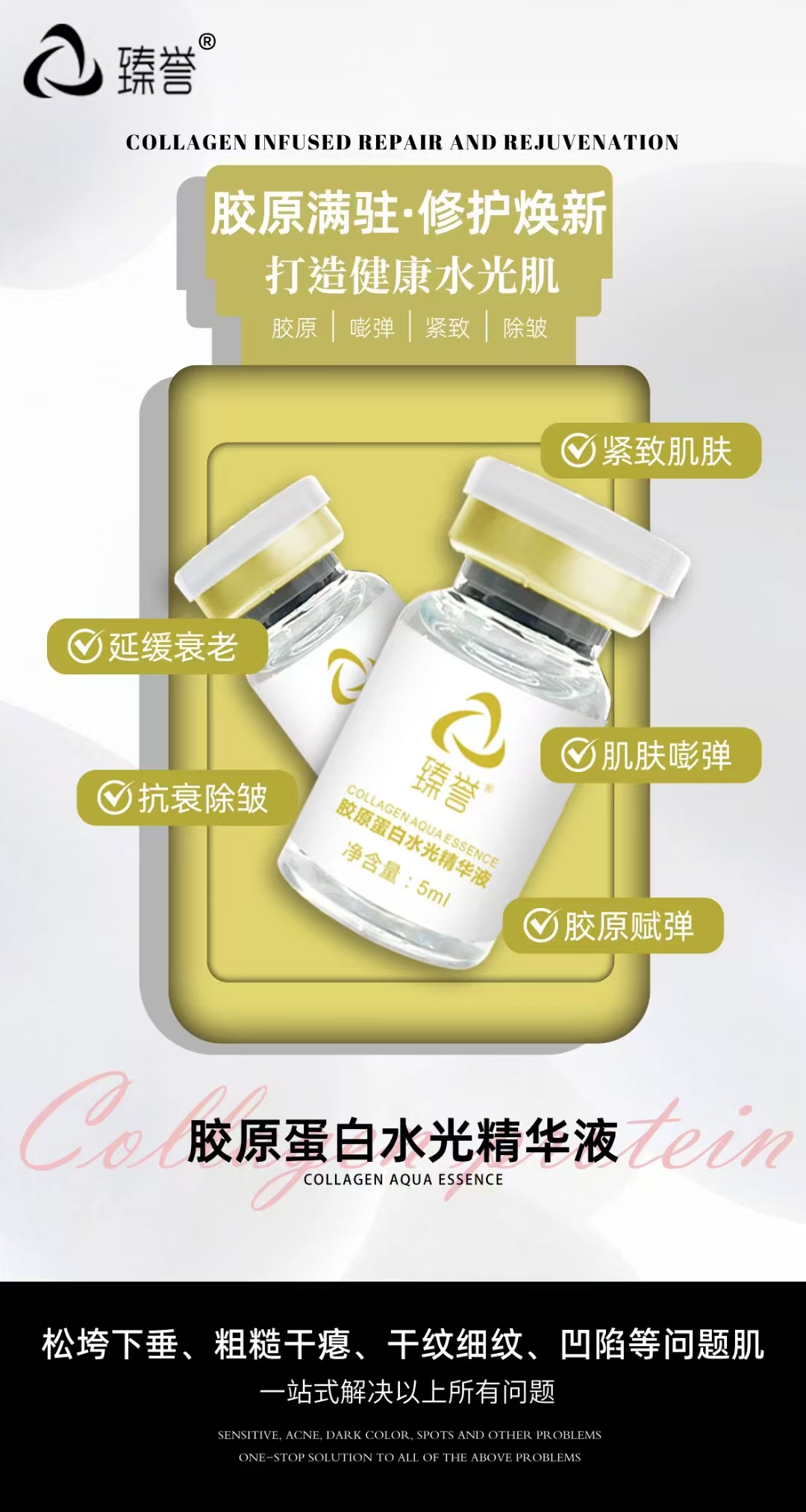 三文鱼水光精华液