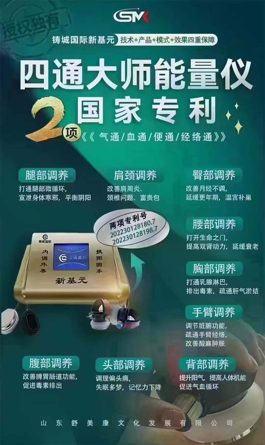 四通大师能量仪