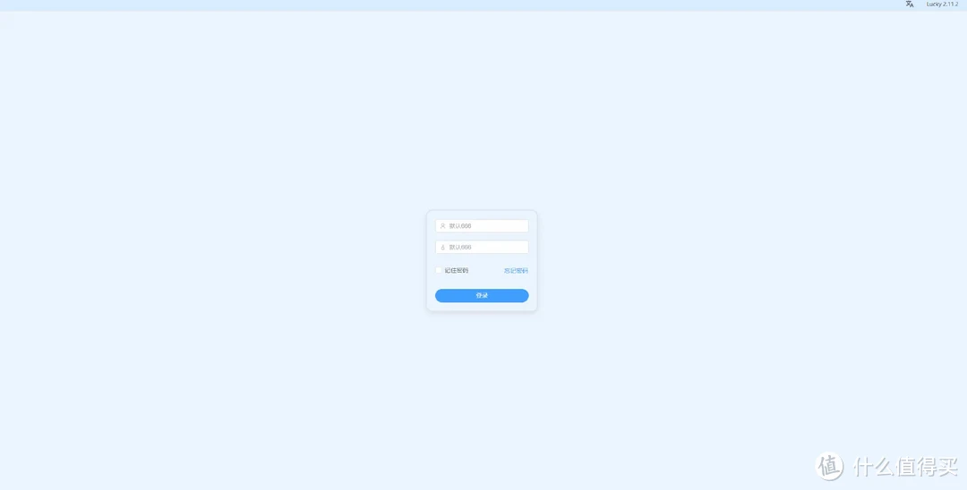 进阶NAS玩家必看：Lucky部署教程指南