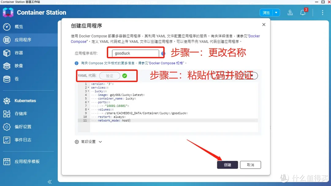 进阶NAS玩家必看：Lucky部署教程指南
