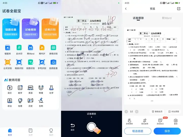 8款小众但实用的安卓APP，每一个都巨好用！